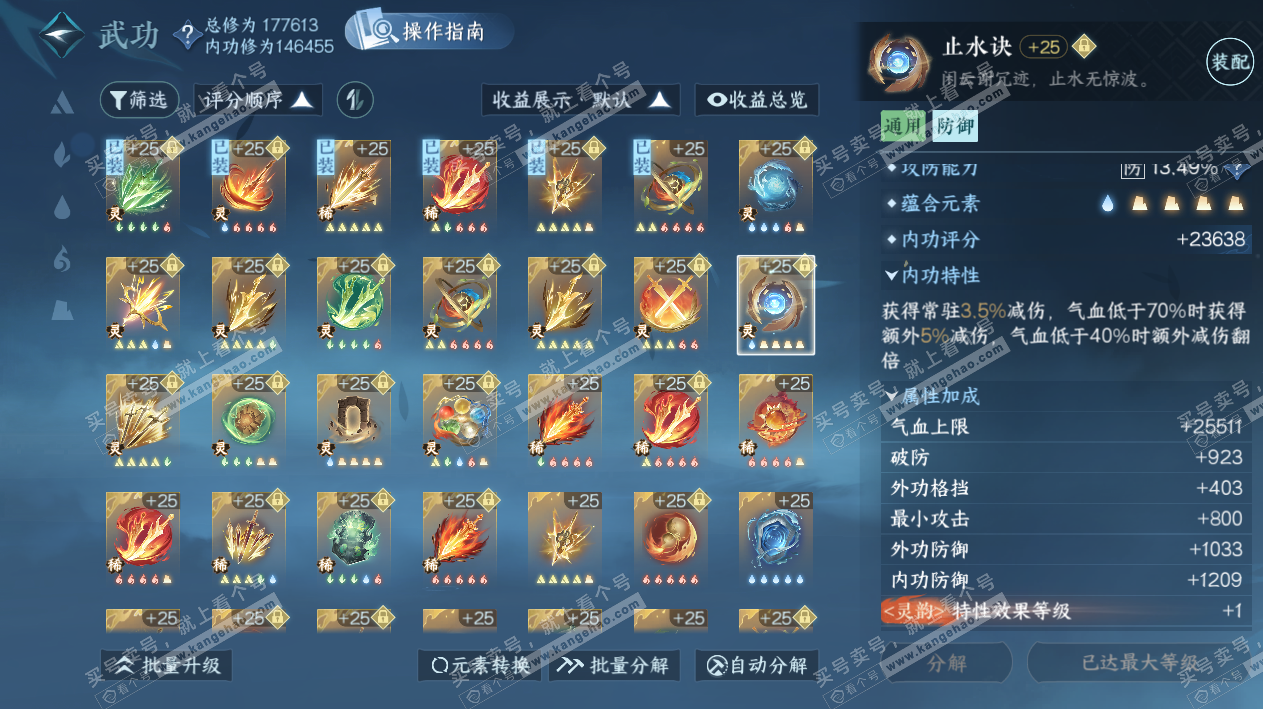 NSH324150逆水寒手游账号详情图65 NSH324150逆水寒手游账号详情图65