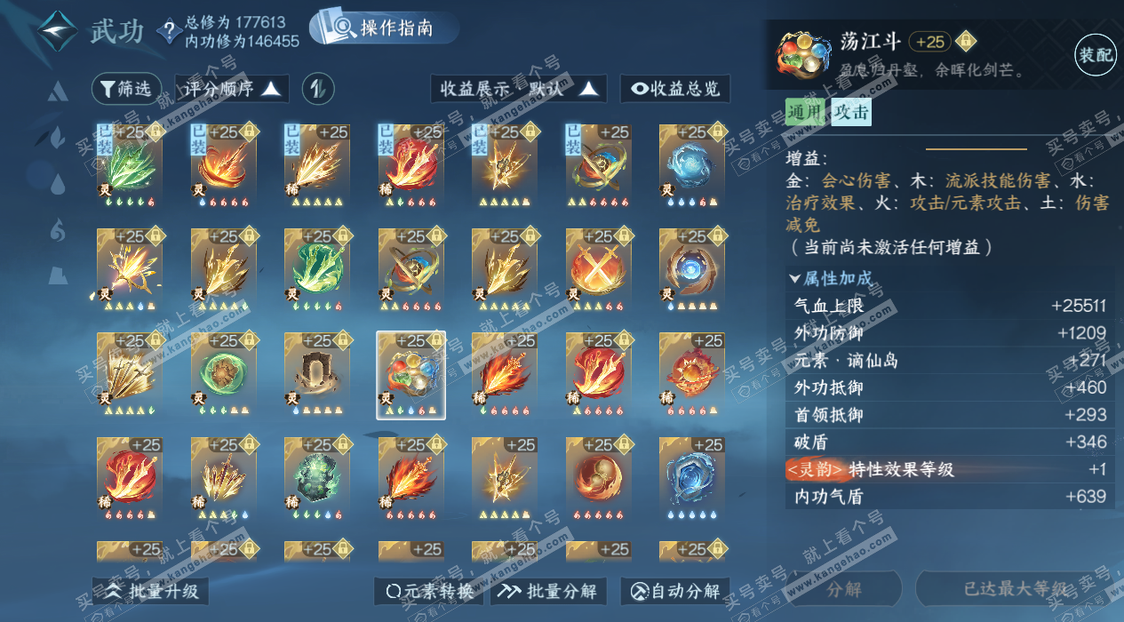 NSH324150逆水寒手游账号详情图69 NSH324150逆水寒手游账号详情图69