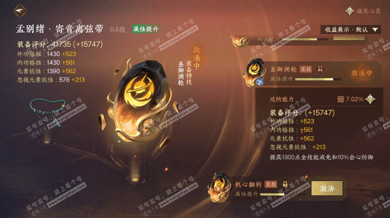 NSH324150逆水寒手游账号详情图73 NSH324150逆水寒手游账号详情图73