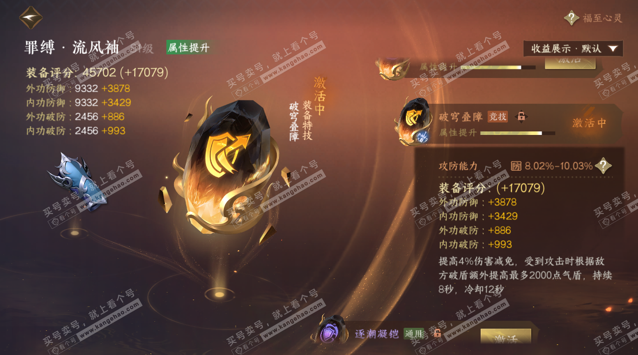 NSH324150逆水寒手游账号详情图71 NSH324150逆水寒手游账号详情图71