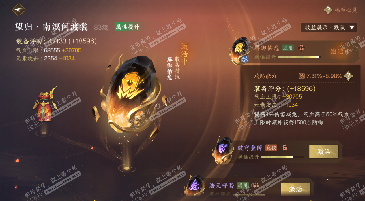 NSH324150逆水寒手游账号详情图72 NSH324150逆水寒手游账号详情图72