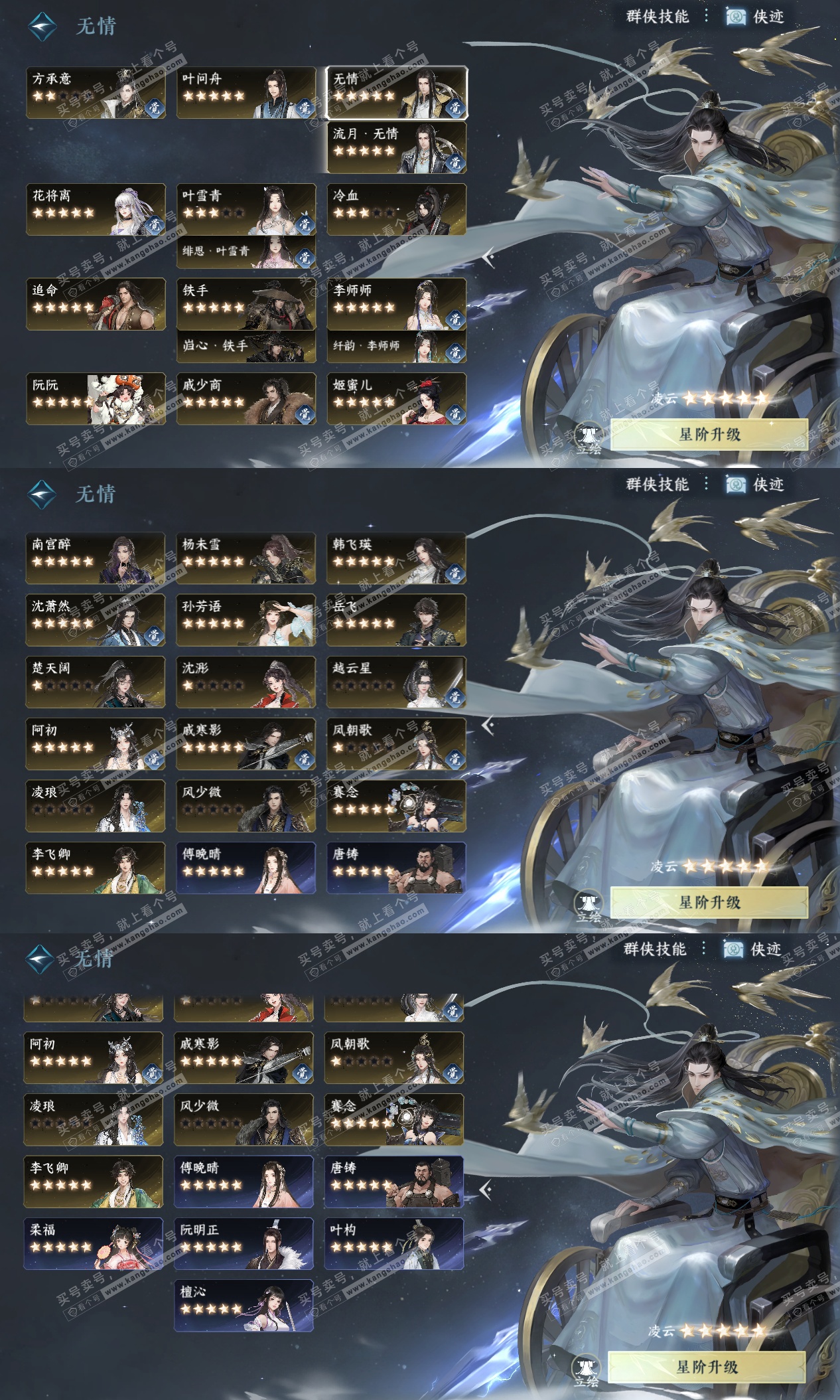 NSH324150逆水寒手游账号详情图76 NSH324150逆水寒手游账号详情图76