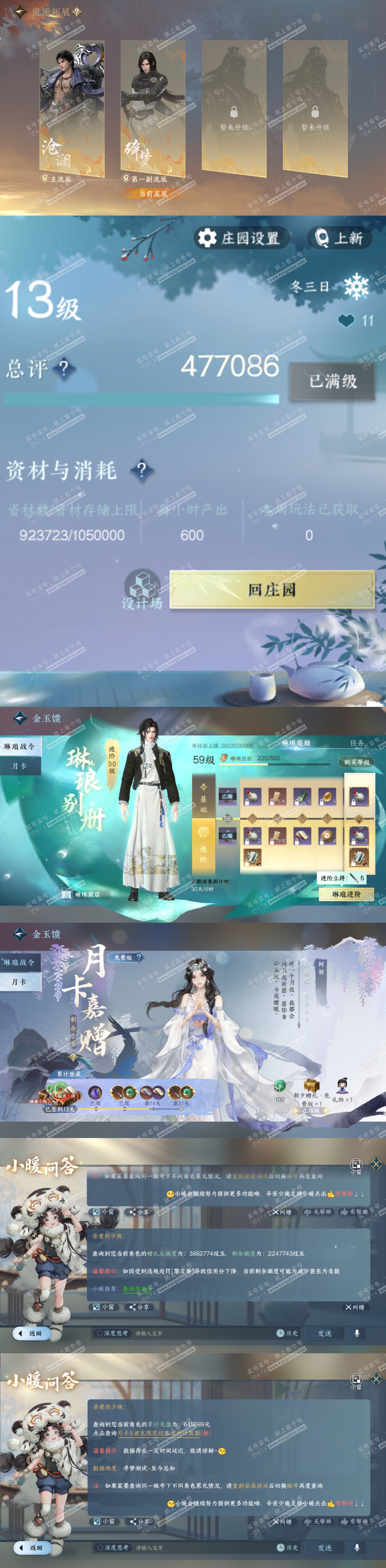 NSH324150逆水寒手游账号详情图77 NSH324150逆水寒手游账号详情图77