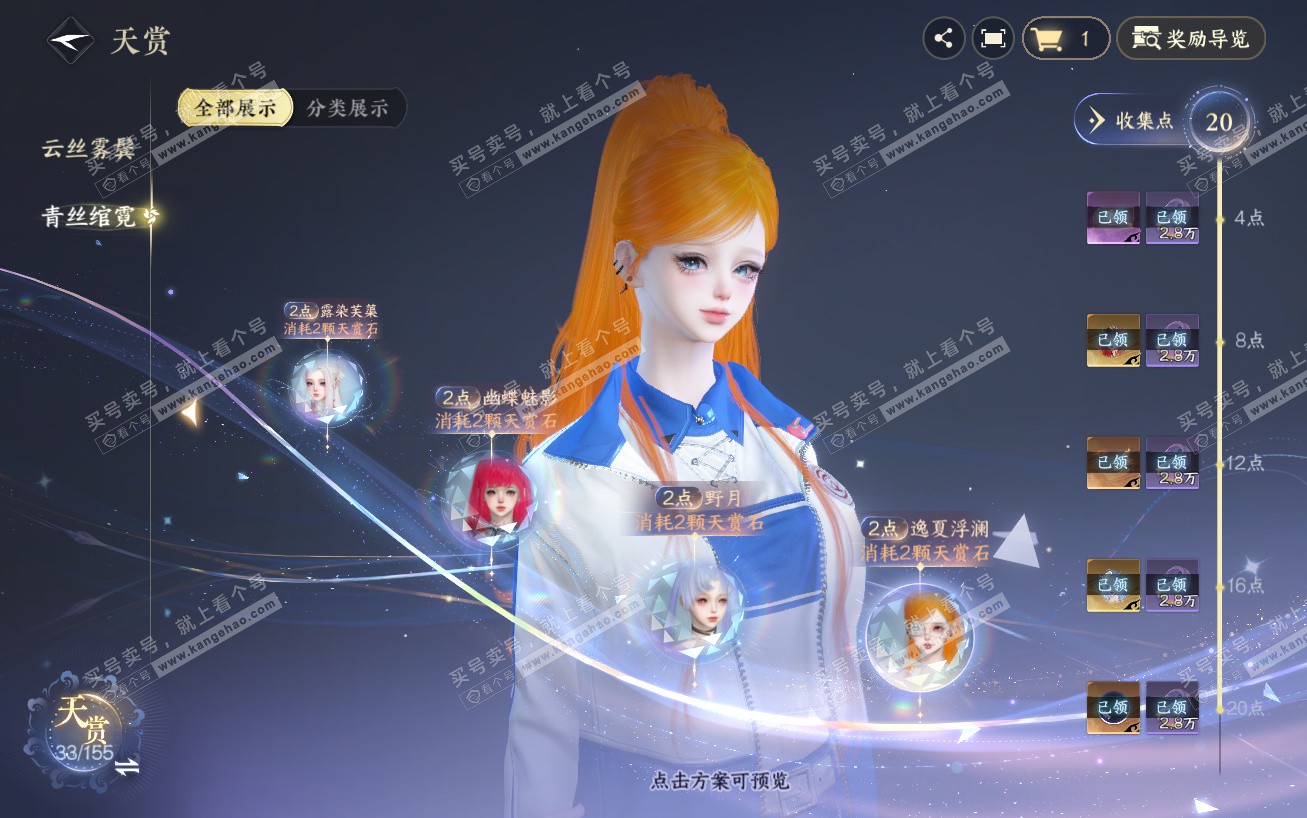 NSH324154逆水寒手游账号详情图15 NSH324154逆水寒手游账号详情图15