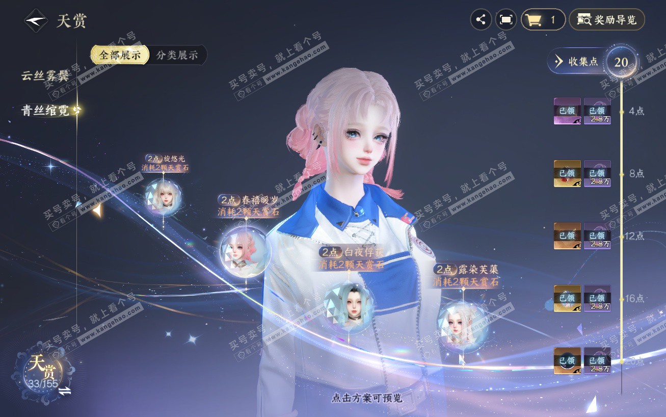 NSH324154逆水寒手游账号详情图10 NSH324154逆水寒手游账号详情图10