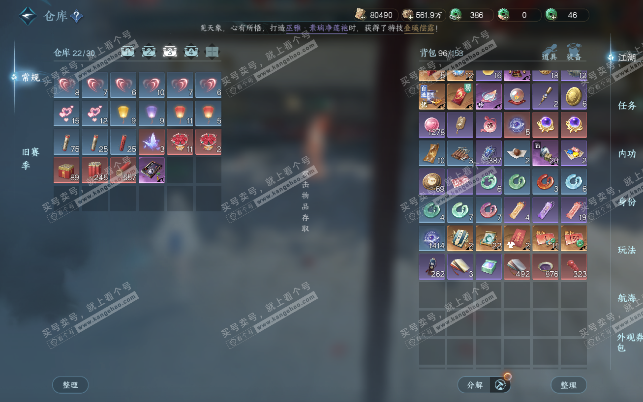 NSH324154逆水寒手游账号详情图4 NSH324154逆水寒手游账号详情图4