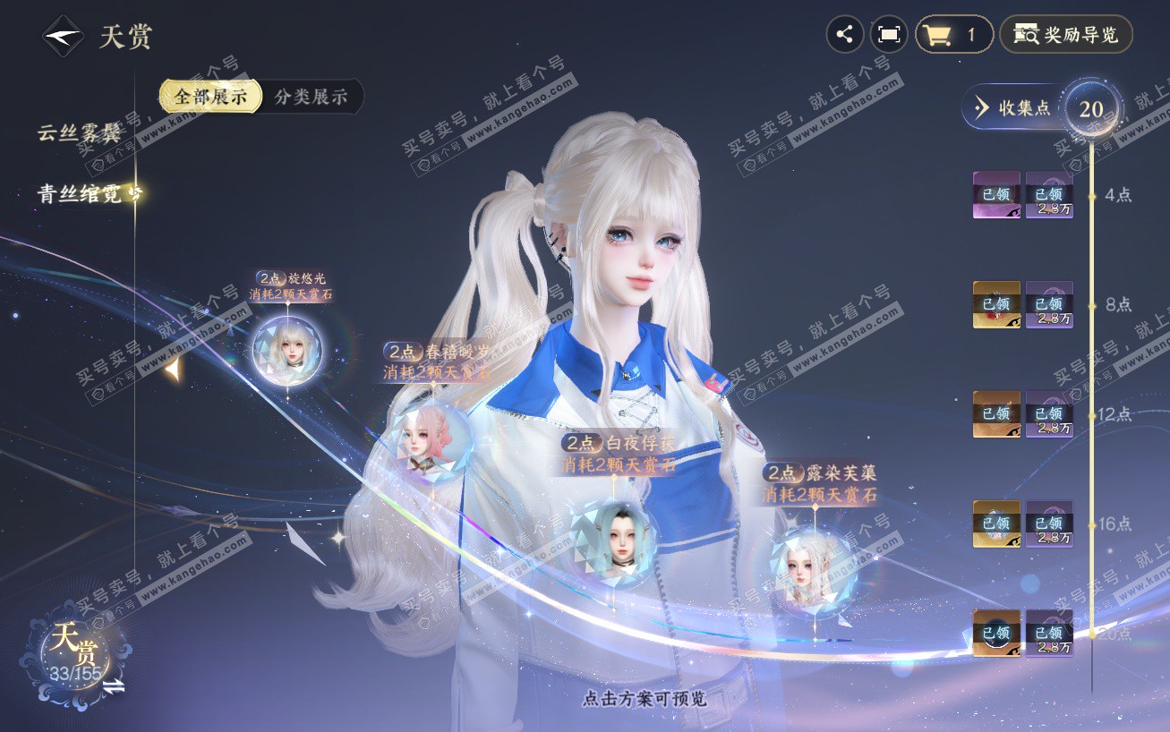 NSH324154逆水寒手游账号详情图9 NSH324154逆水寒手游账号详情图9