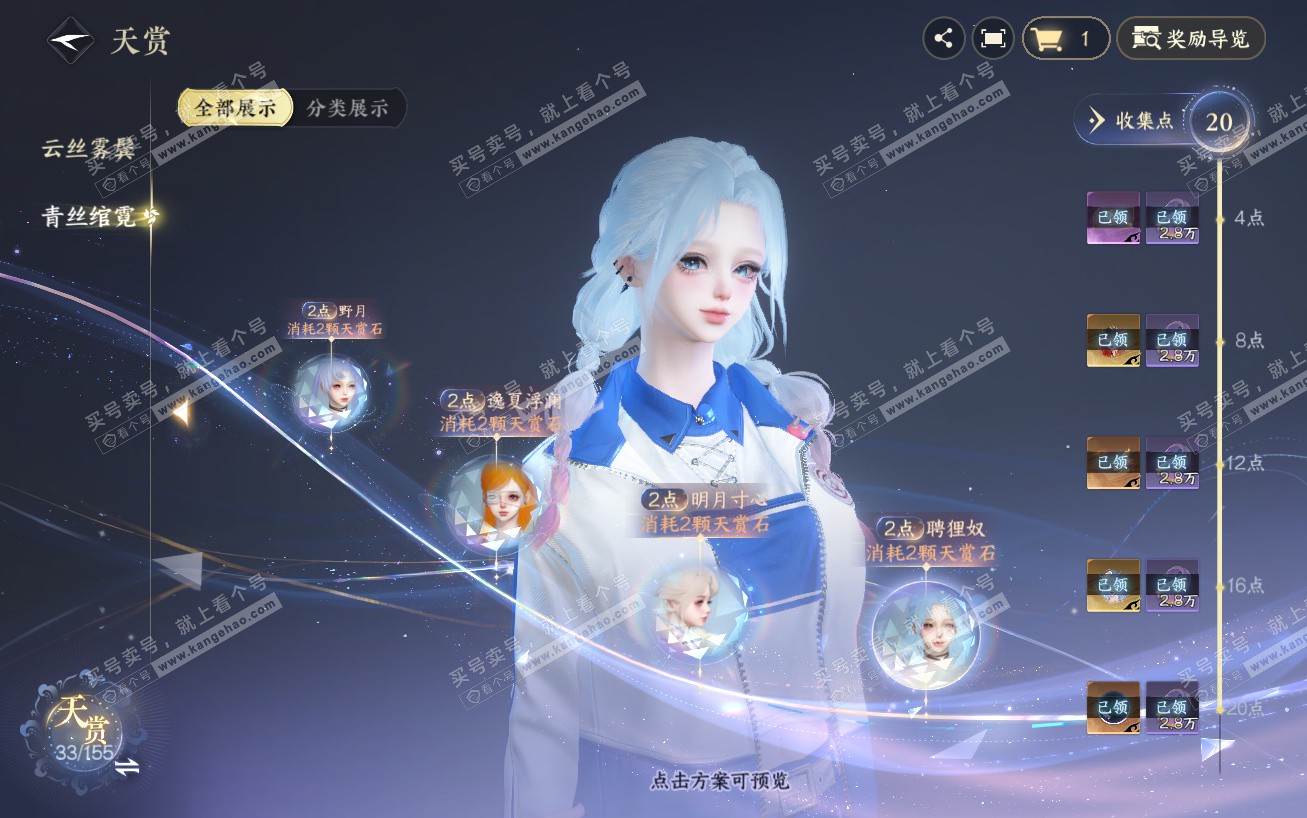 NSH324154逆水寒手游账号详情图17 NSH324154逆水寒手游账号详情图17