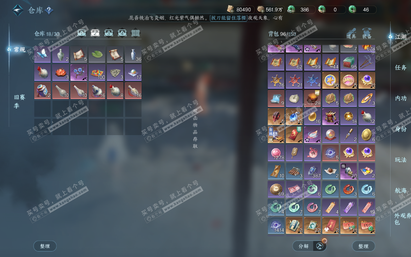 NSH324154逆水寒手游账号详情图3 NSH324154逆水寒手游账号详情图3