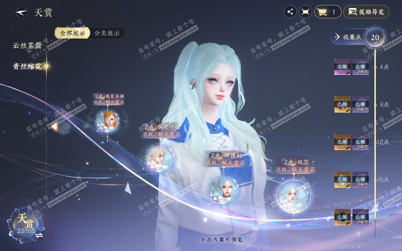 NSH324154逆水寒手游账号详情图18 NSH324154逆水寒手游账号详情图18