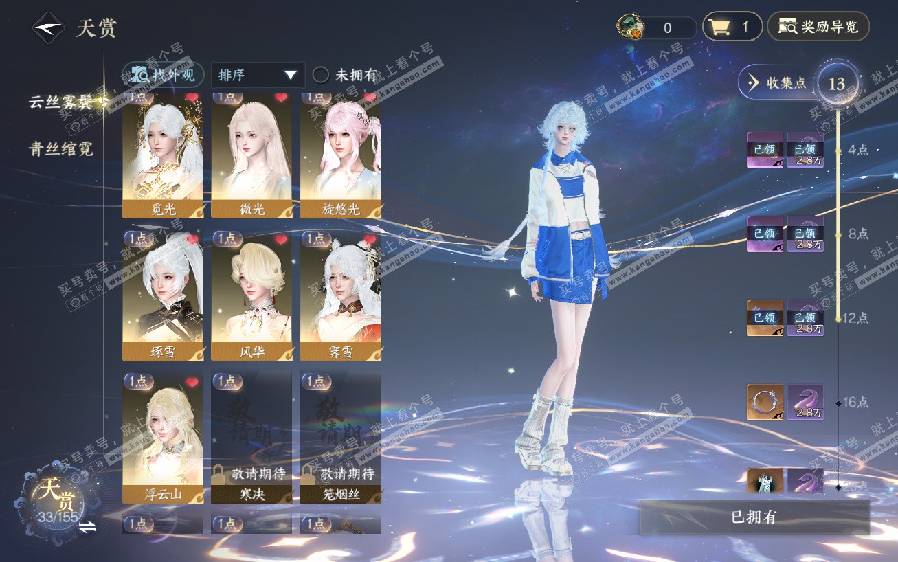 NSH324154逆水寒手游账号详情图8 NSH324154逆水寒手游账号详情图8