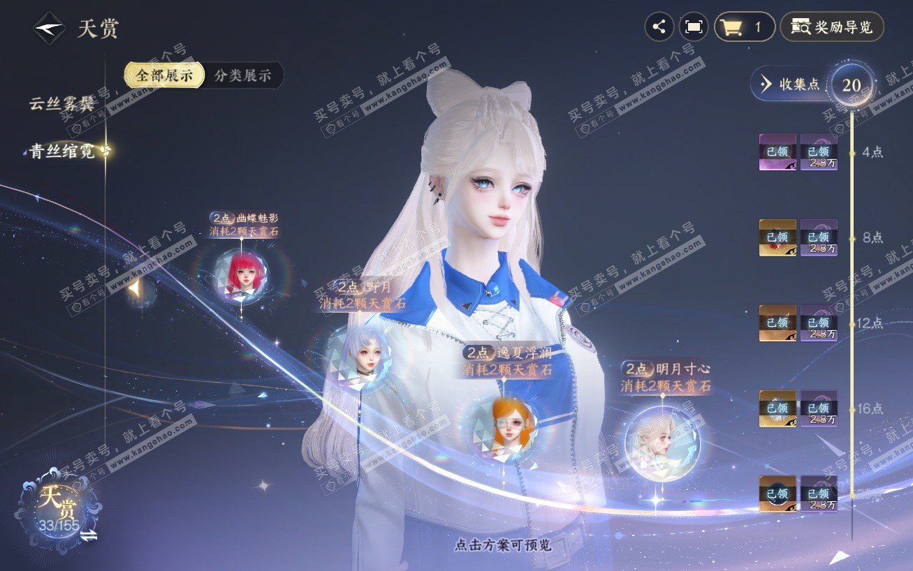 NSH324154逆水寒手游账号详情图16 NSH324154逆水寒手游账号详情图16