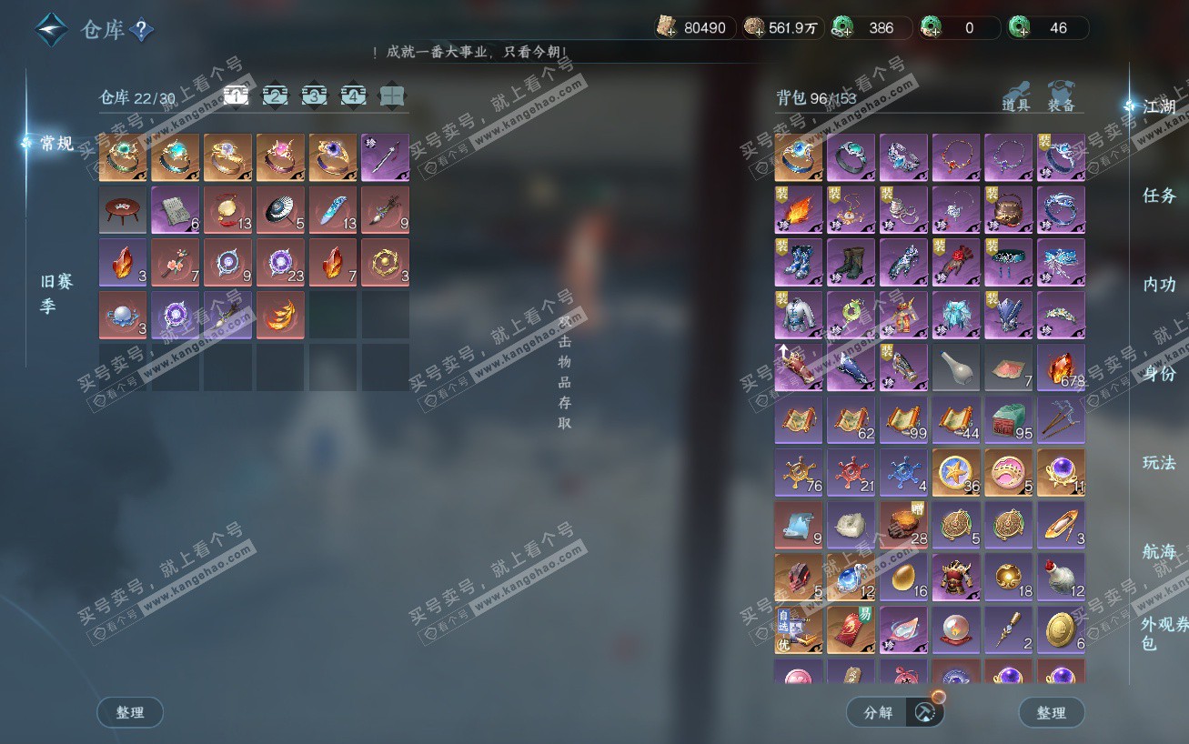 NSH324154逆水寒手游账号详情图2 NSH324154逆水寒手游账号详情图2