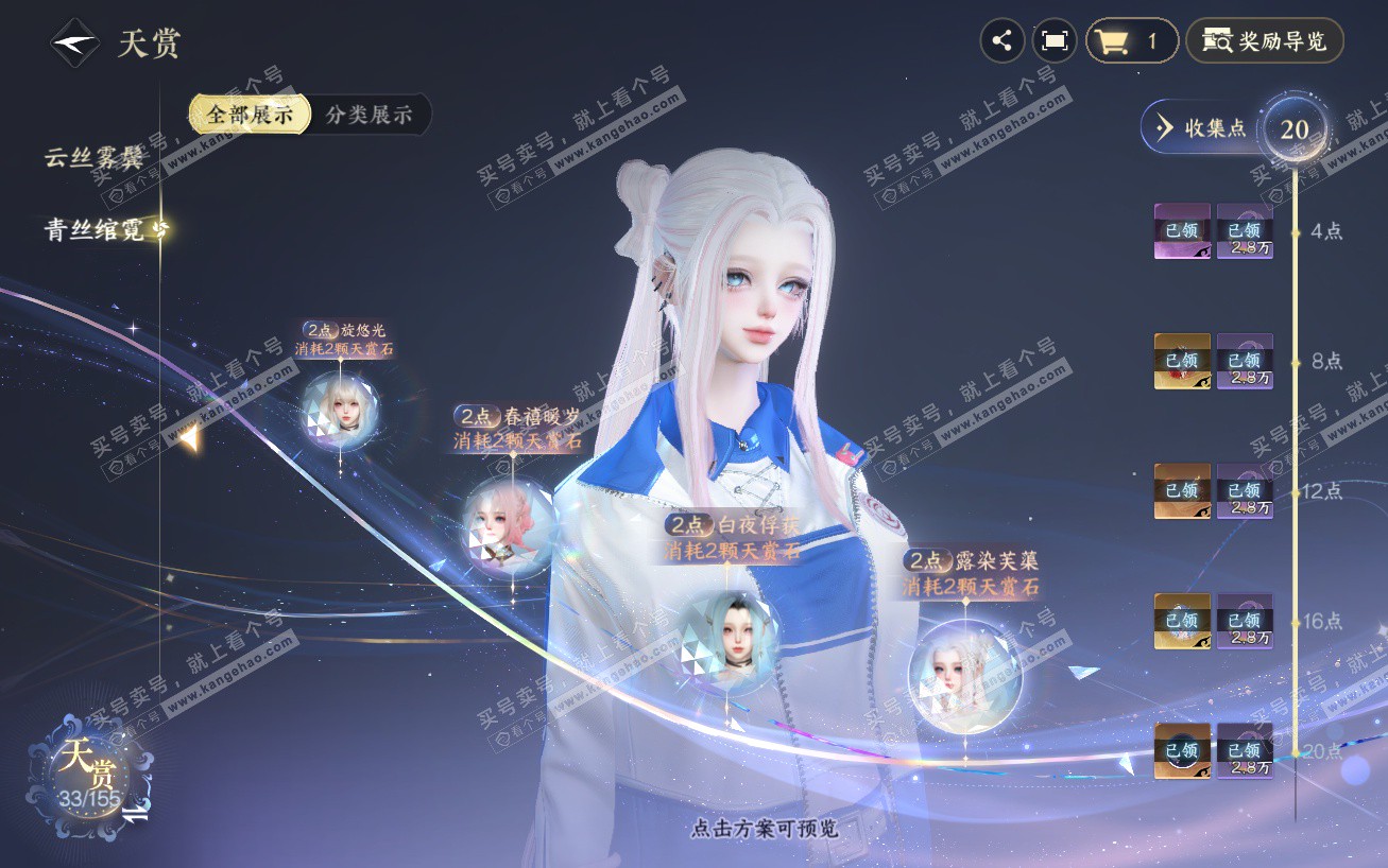 NSH324154逆水寒手游账号详情图12 NSH324154逆水寒手游账号详情图12