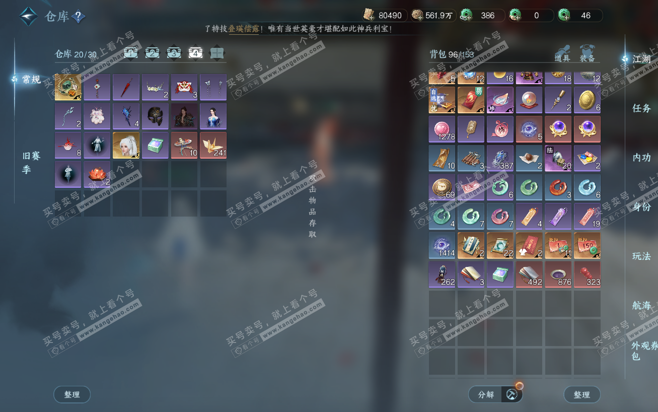 NSH324154逆水寒手游账号详情图5 NSH324154逆水寒手游账号详情图5