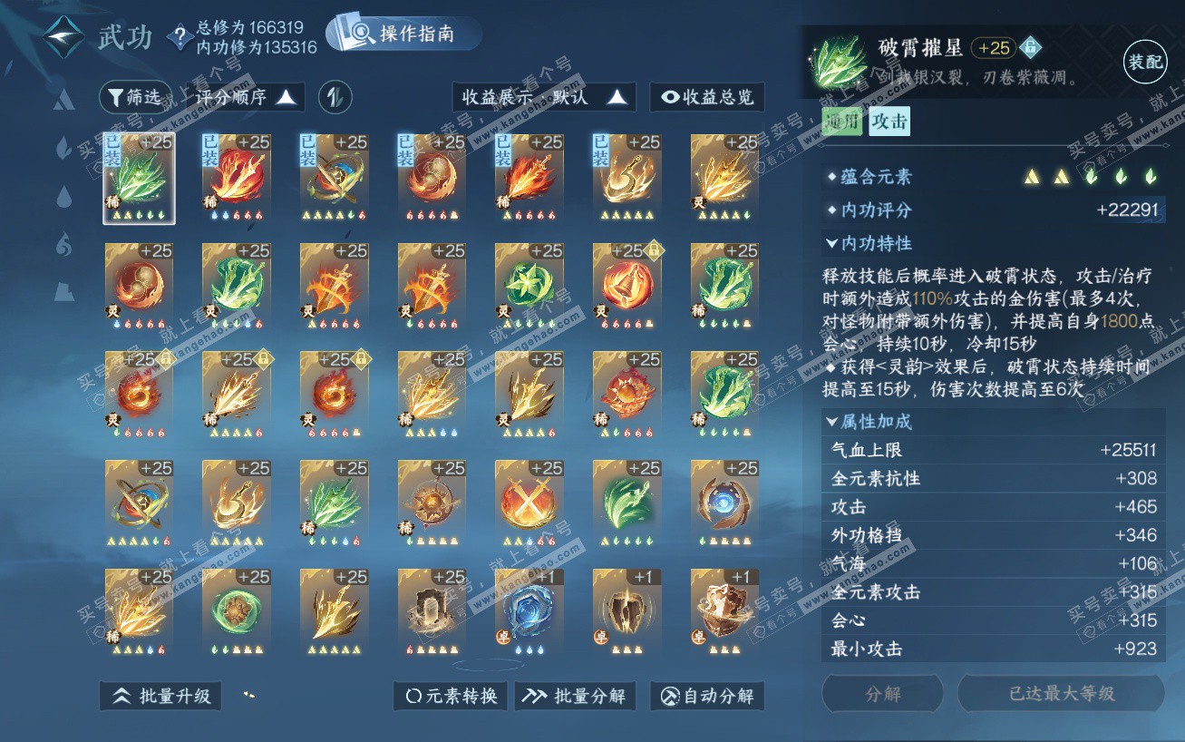 NSH324154逆水寒手游账号详情图27 NSH324154逆水寒手游账号详情图27