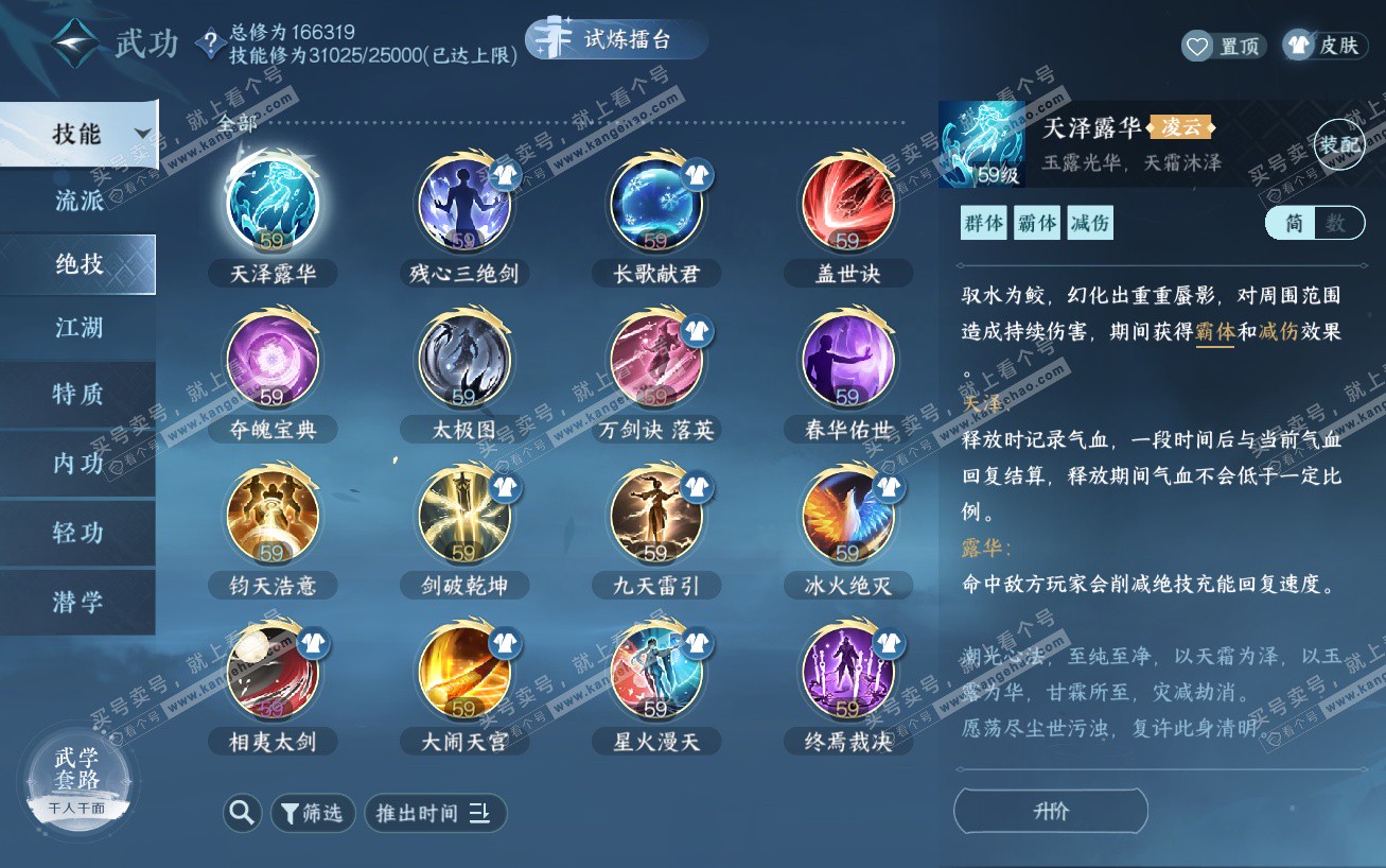 NSH324154逆水寒手游账号详情图25 NSH324154逆水寒手游账号详情图25