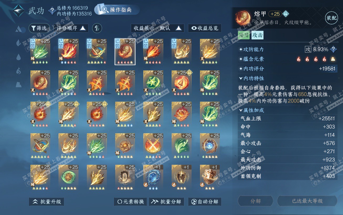 NSH324154逆水寒手游账号详情图30 NSH324154逆水寒手游账号详情图30