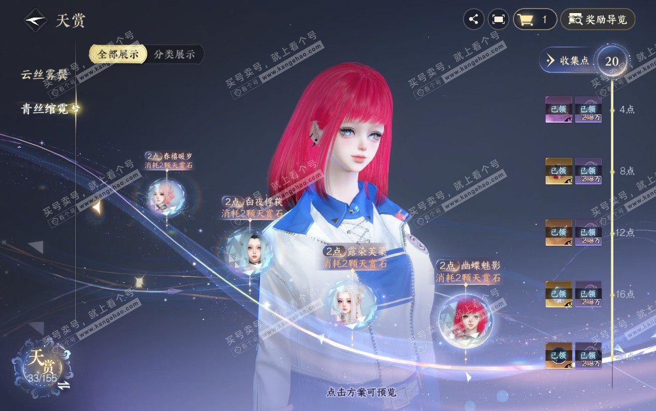 NSH324154逆水寒手游账号详情图13 NSH324154逆水寒手游账号详情图13