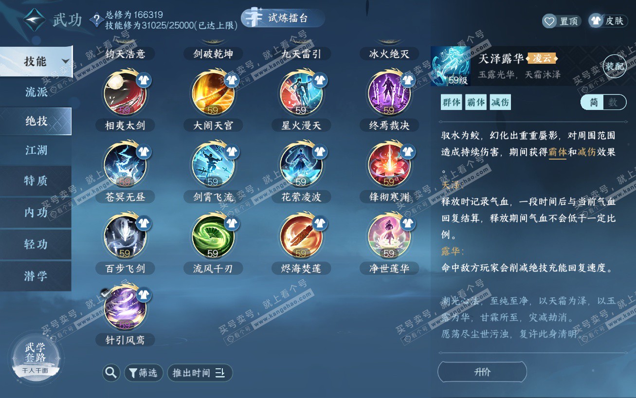 NSH324154逆水寒手游账号详情图26 NSH324154逆水寒手游账号详情图26