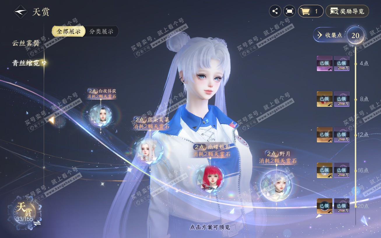 NSH324154逆水寒手游账号详情图14 NSH324154逆水寒手游账号详情图14