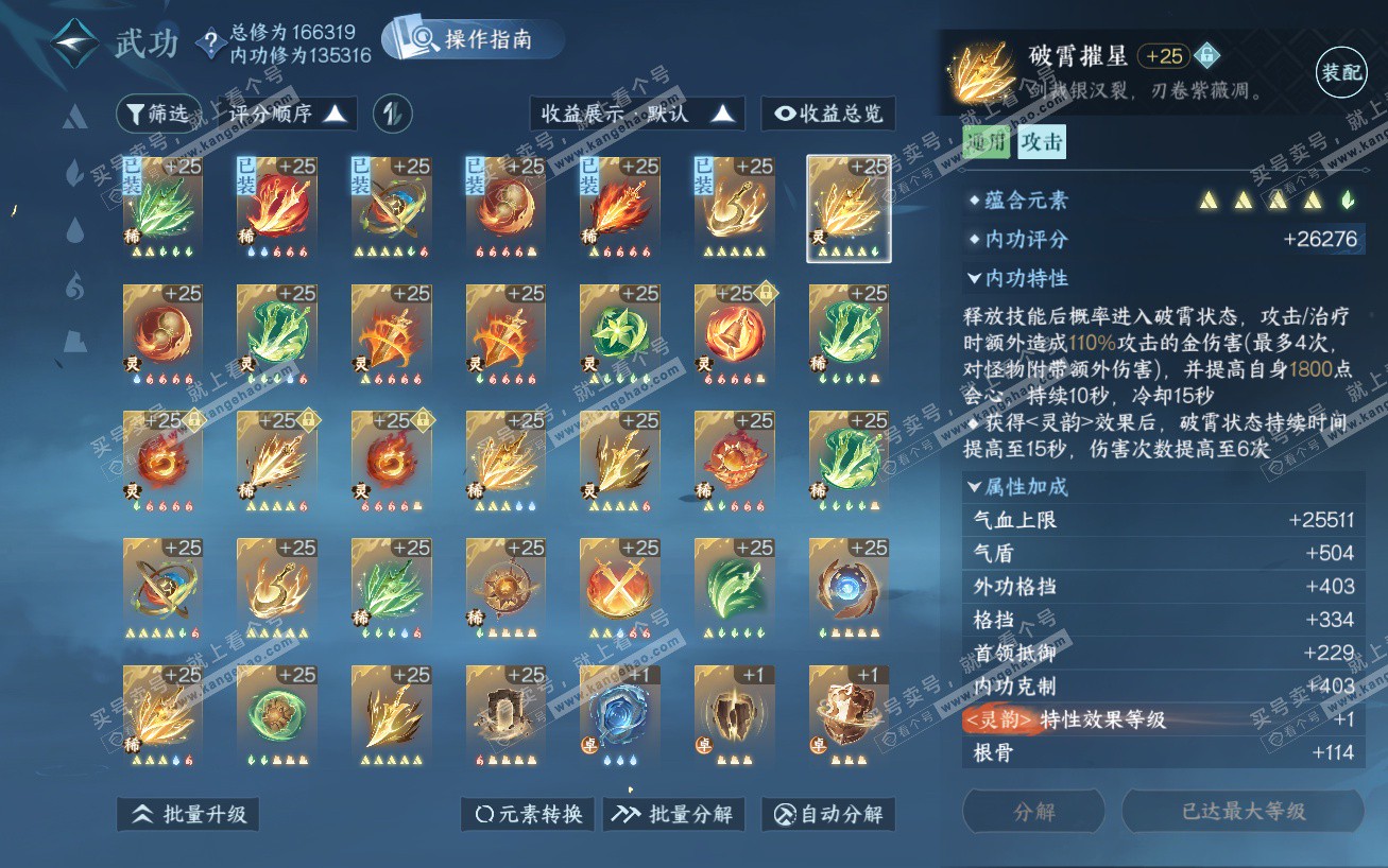 NSH324154逆水寒手游账号详情图31 NSH324154逆水寒手游账号详情图31