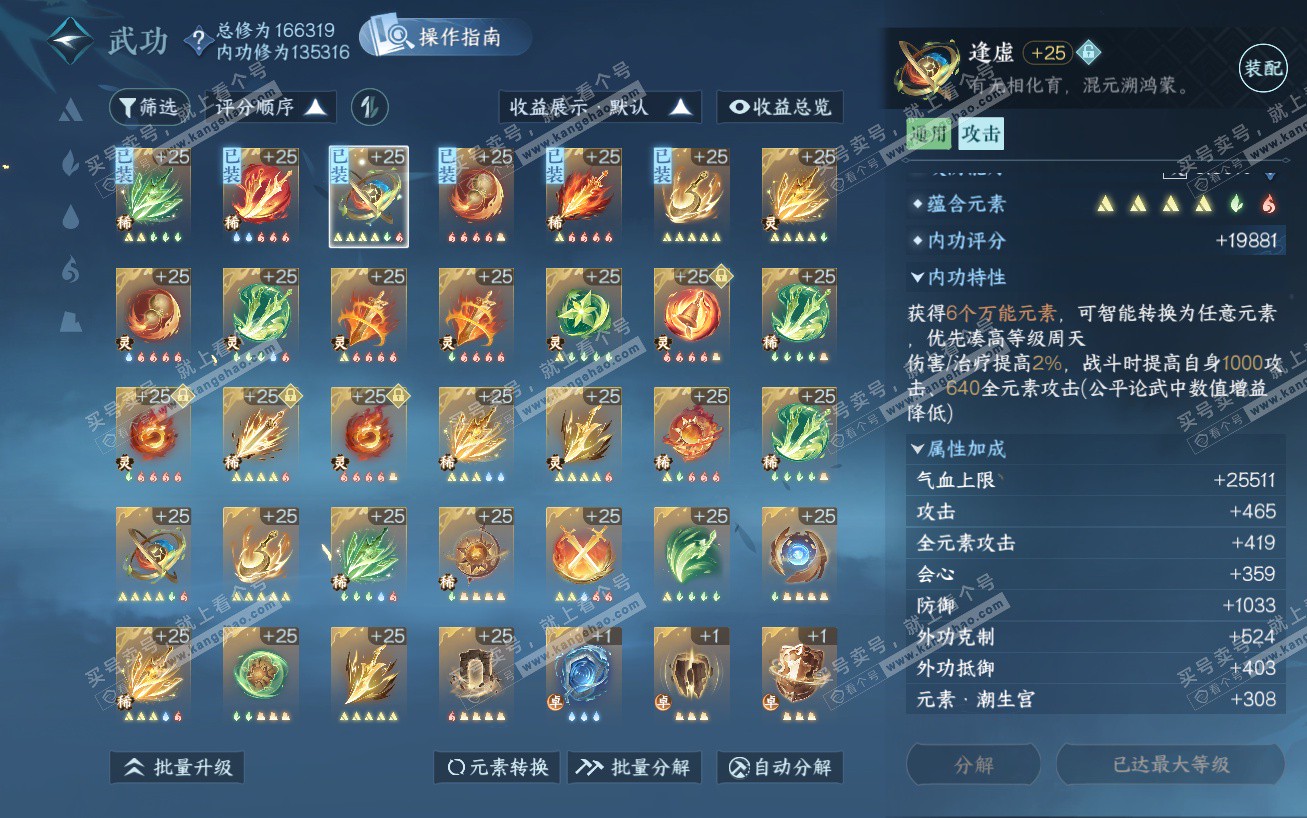 NSH324154逆水寒手游账号详情图29 NSH324154逆水寒手游账号详情图29