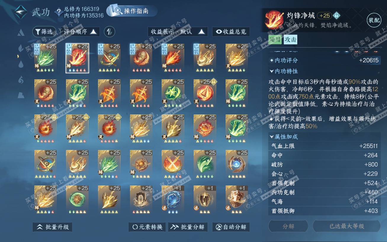 NSH324154逆水寒手游账号详情图28 NSH324154逆水寒手游账号详情图28