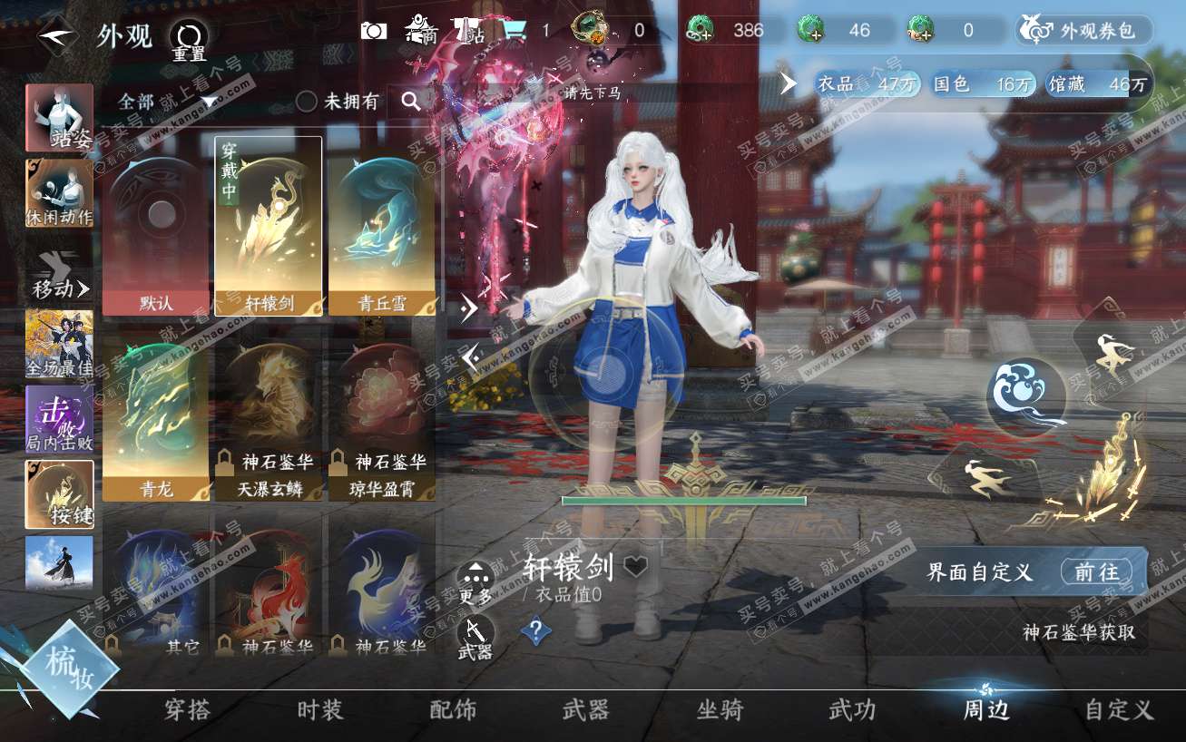 NSH324154逆水寒手游账号详情图24 NSH324154逆水寒手游账号详情图24