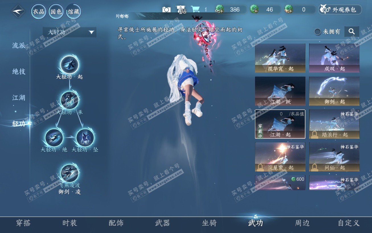 NSH324154逆水寒手游账号详情图23 NSH324154逆水寒手游账号详情图23