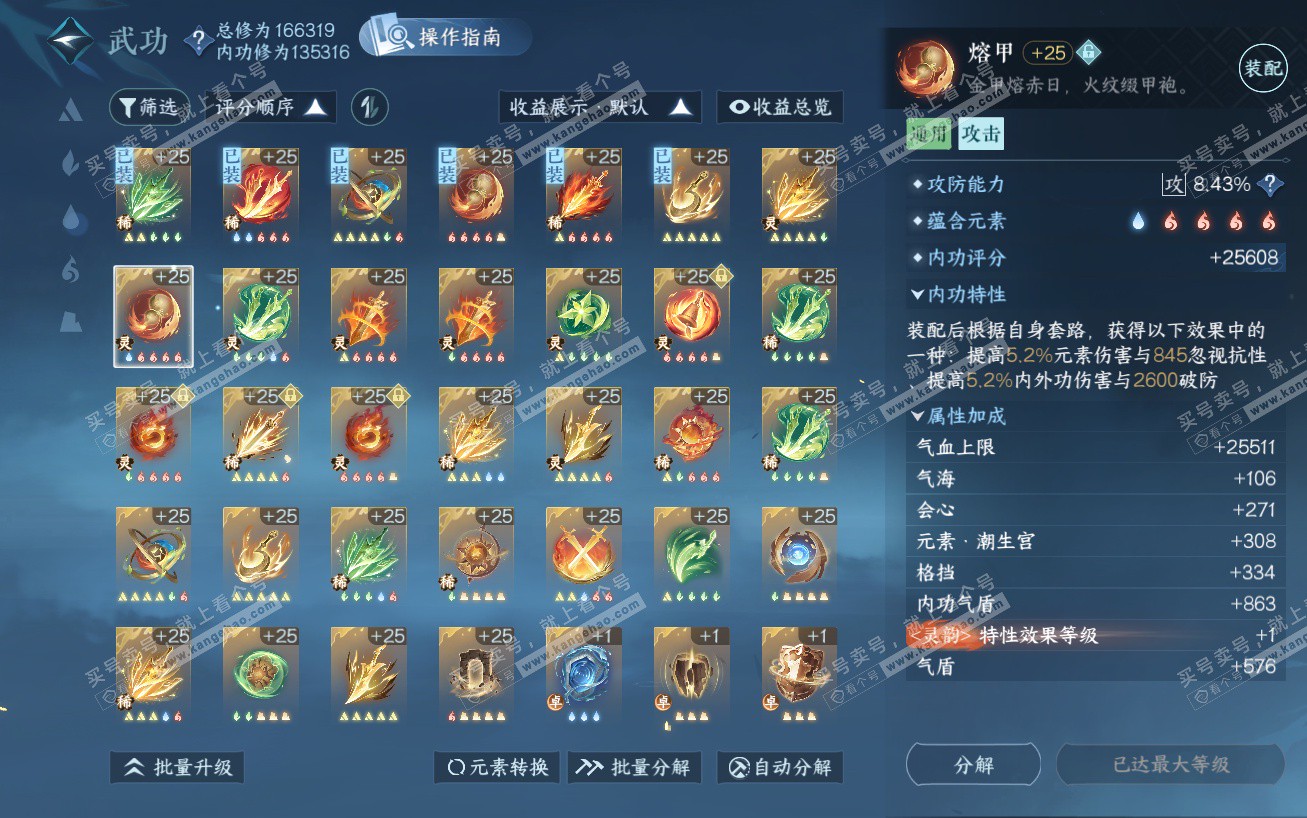 NSH324154逆水寒手游账号详情图32 NSH324154逆水寒手游账号详情图32