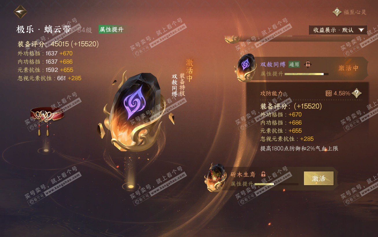 NSH324154逆水寒手游账号详情图41 NSH324154逆水寒手游账号详情图41