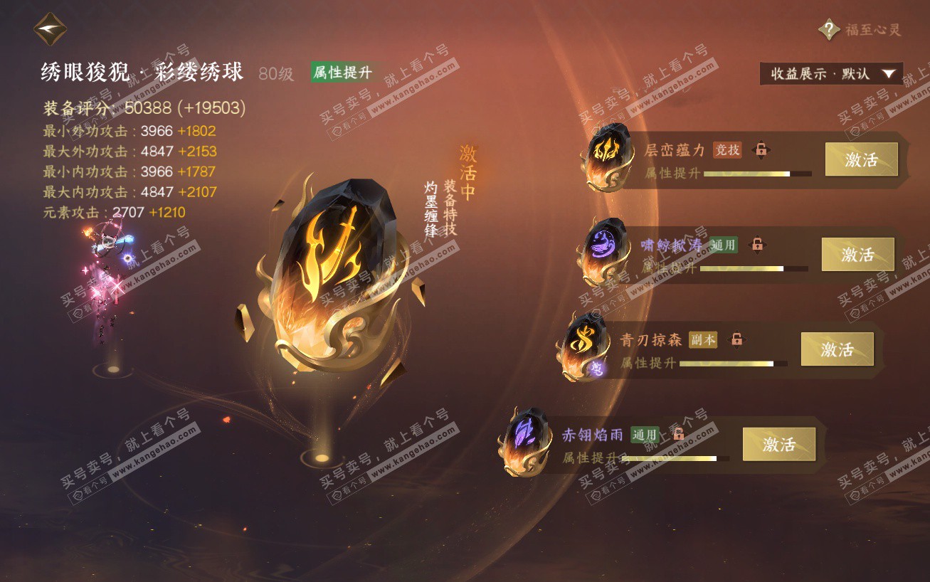 NSH324154逆水寒手游账号详情图37 NSH324154逆水寒手游账号详情图37