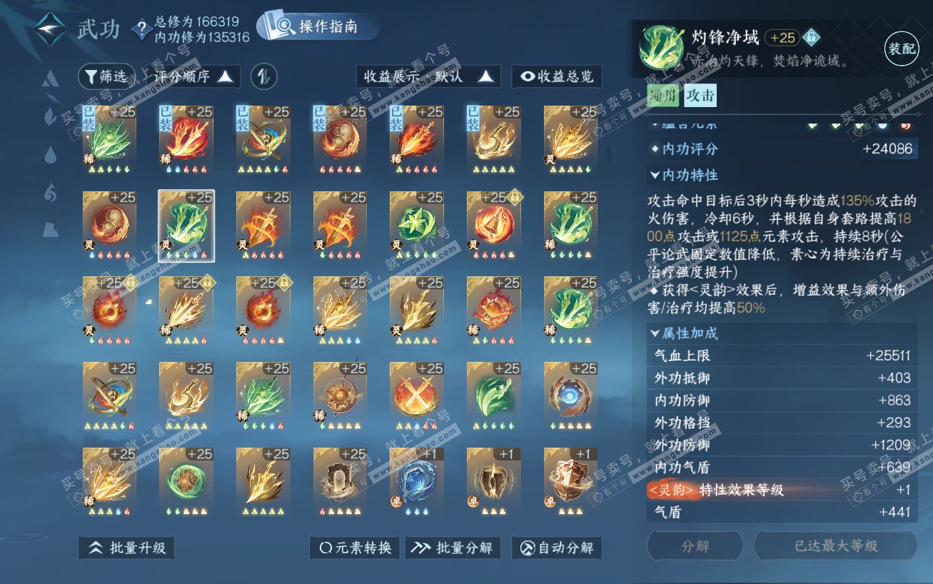 NSH324154逆水寒手游账号详情图33 NSH324154逆水寒手游账号详情图33