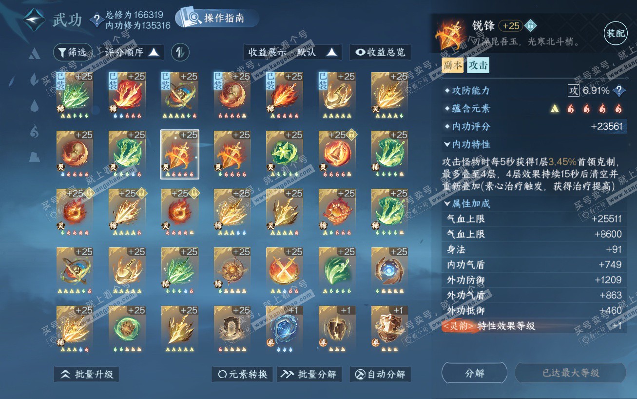 NSH324154逆水寒手游账号详情图34 NSH324154逆水寒手游账号详情图34