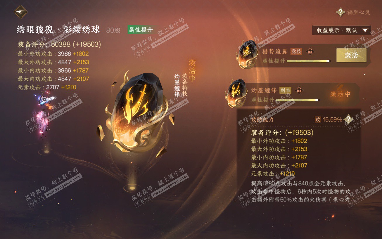 NSH324154逆水寒手游账号详情图36 NSH324154逆水寒手游账号详情图36