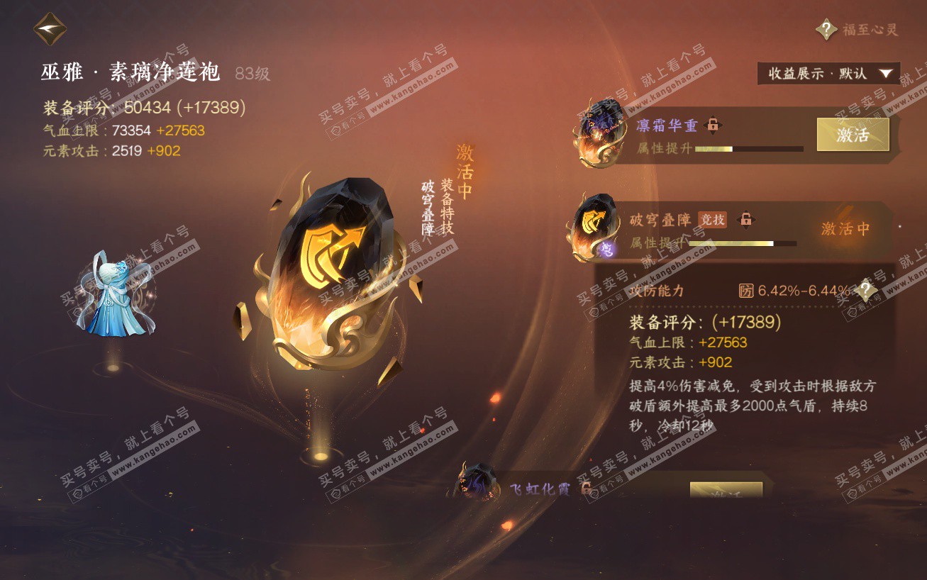 NSH324154逆水寒手游账号详情图39 NSH324154逆水寒手游账号详情图39