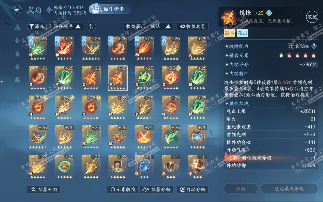 NSH324154逆水寒手游账号详情图35 NSH324154逆水寒手游账号详情图35