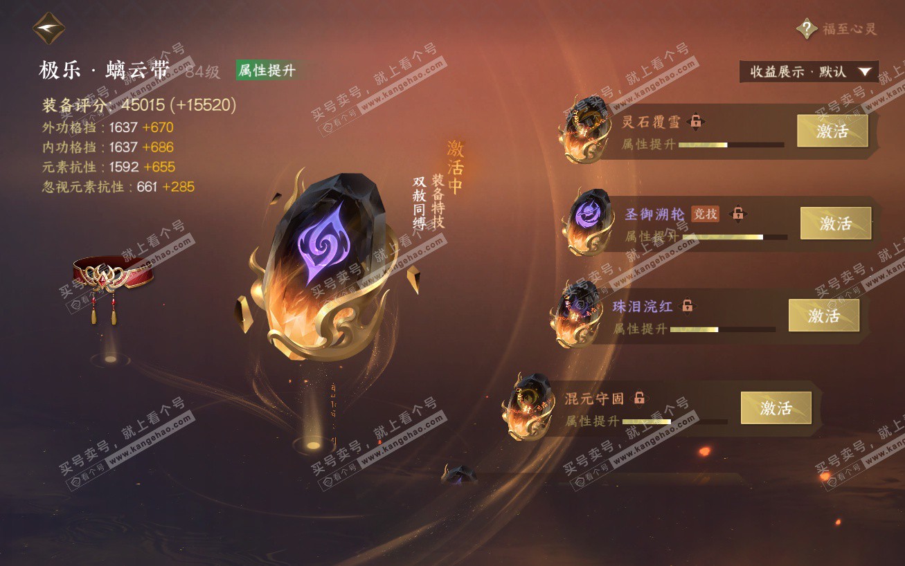 NSH324154逆水寒手游账号详情图40 NSH324154逆水寒手游账号详情图40