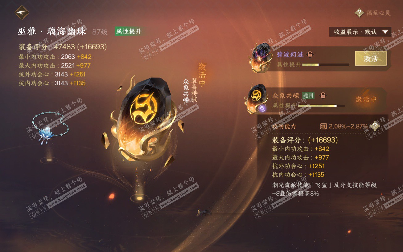 NSH324154逆水寒手游账号详情图43 NSH324154逆水寒手游账号详情图43