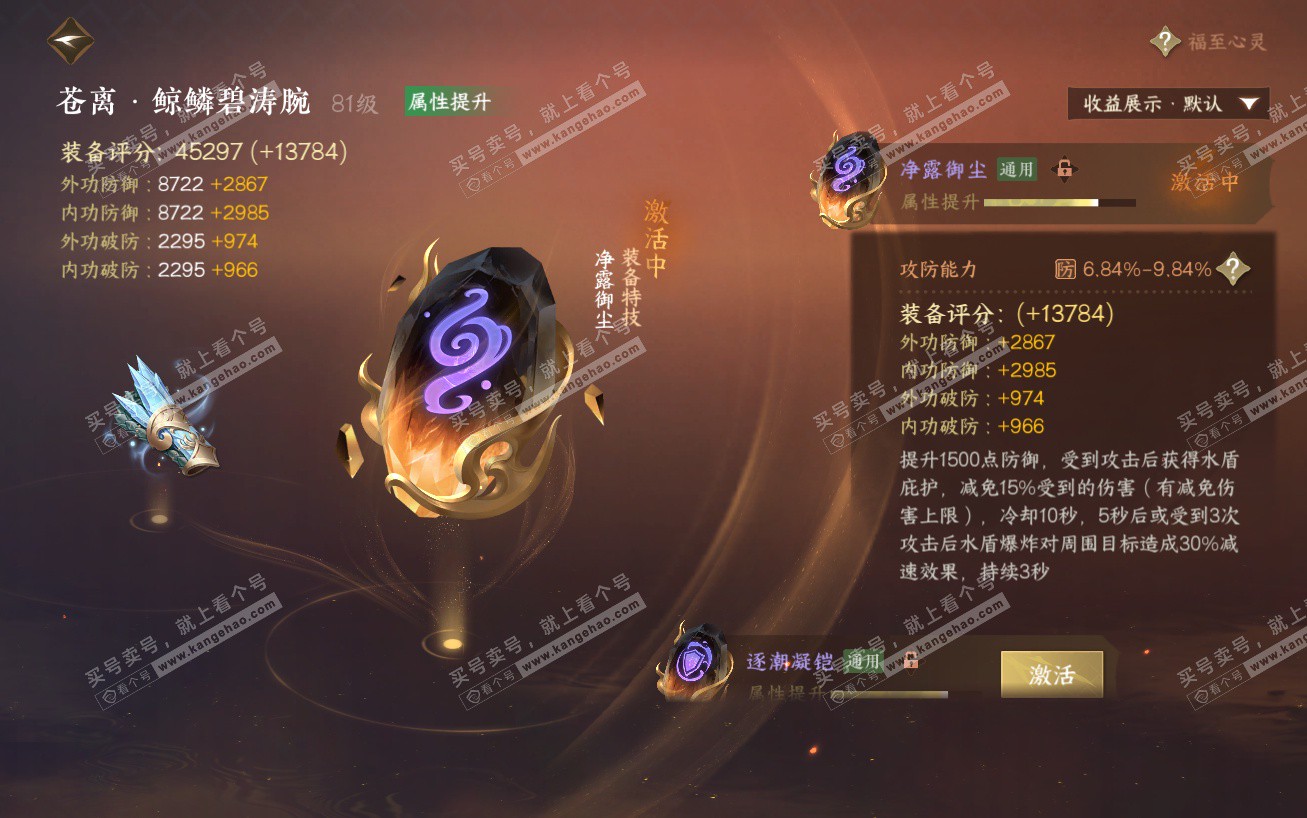 NSH324154逆水寒手游账号详情图38 NSH324154逆水寒手游账号详情图38