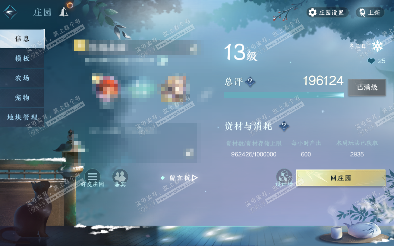 NSH324154逆水寒手游账号详情图46 NSH324154逆水寒手游账号详情图46