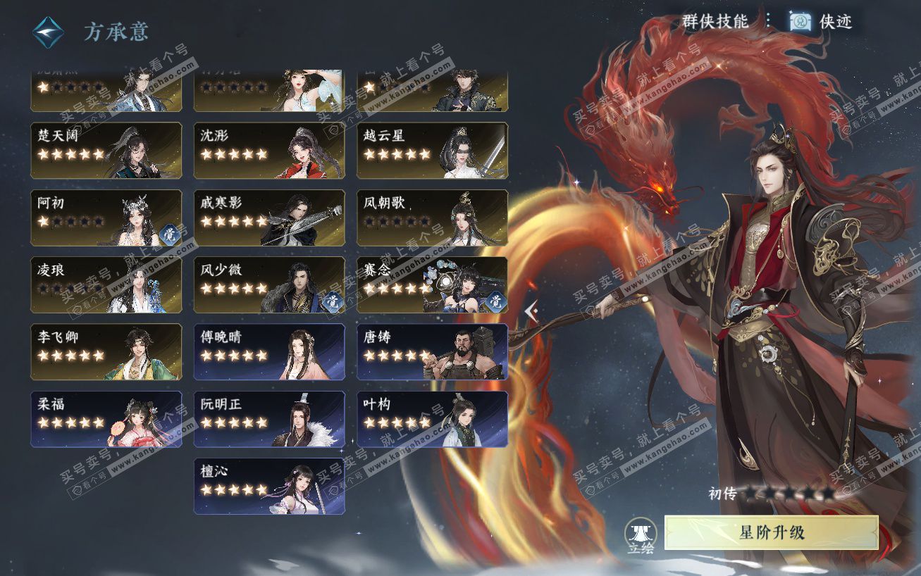 NSH324154逆水寒手游账号详情图45 NSH324154逆水寒手游账号详情图45