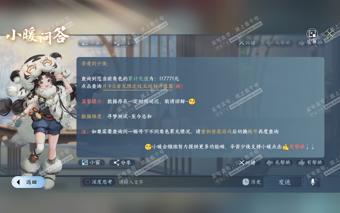 NSH324154逆水寒手游账号详情图50 NSH324154逆水寒手游账号详情图50