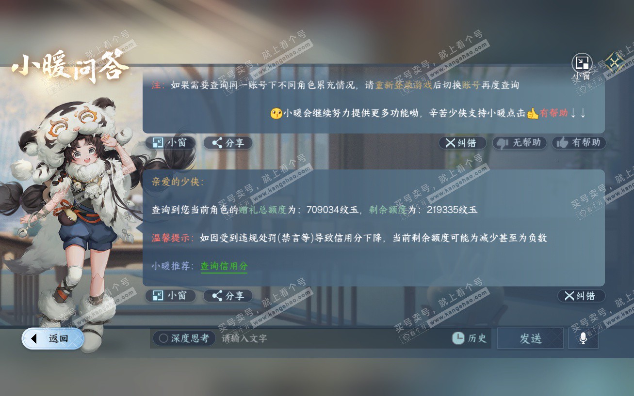 NSH324154逆水寒手游账号详情图49 NSH324154逆水寒手游账号详情图49