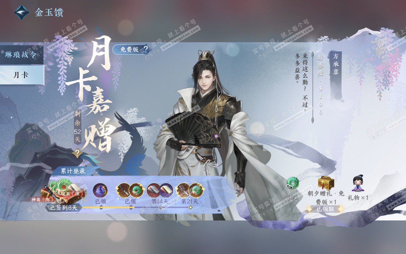 NSH324154逆水寒手游账号详情图48 NSH324154逆水寒手游账号详情图48