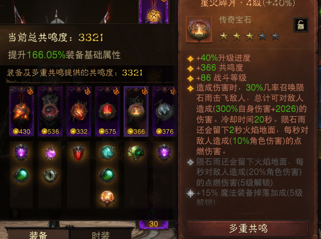 AH12178暗黑不朽账号详情图6