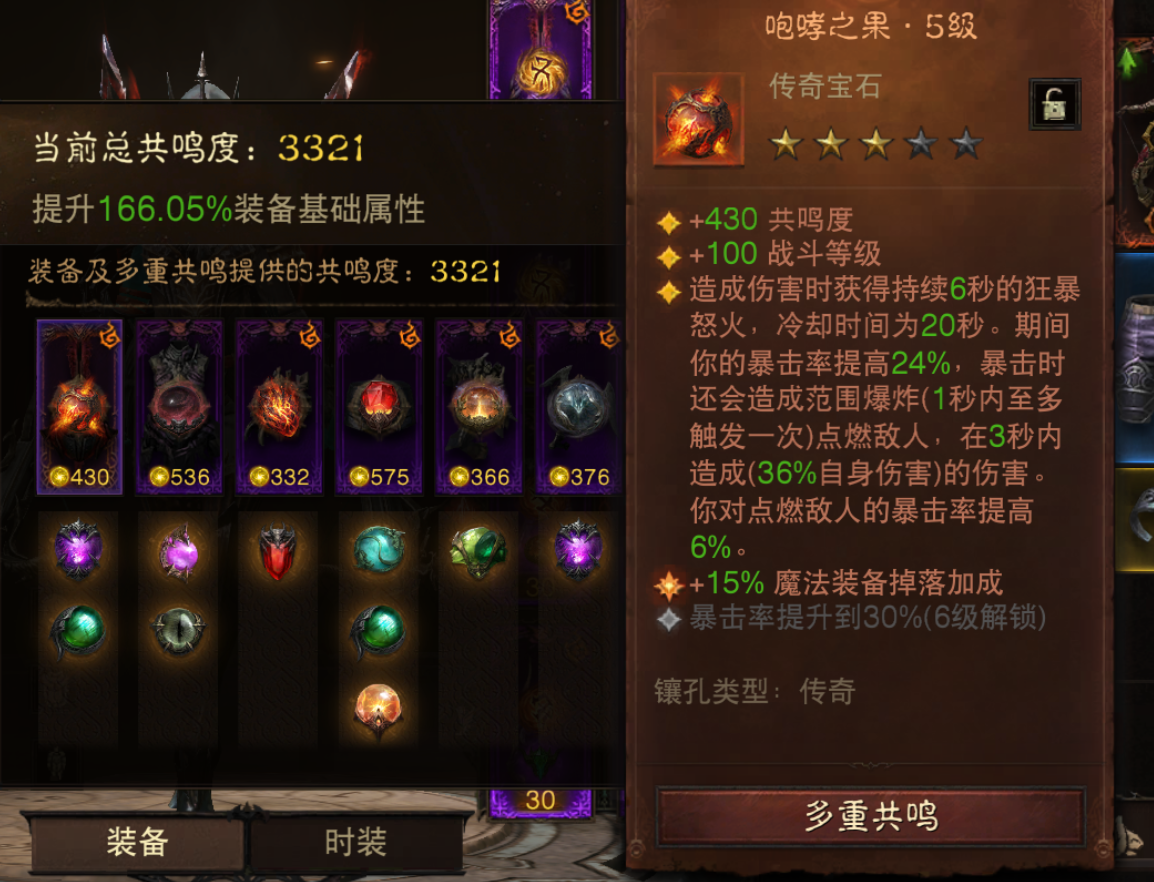 AH12178暗黑不朽账号详情图2