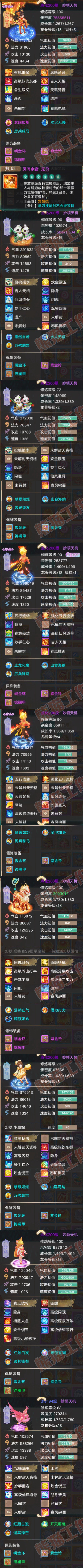 F7239大话西游账号详情图5