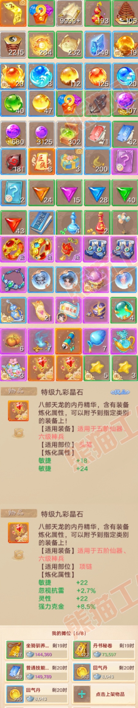 F7239大话西游账号详情图7